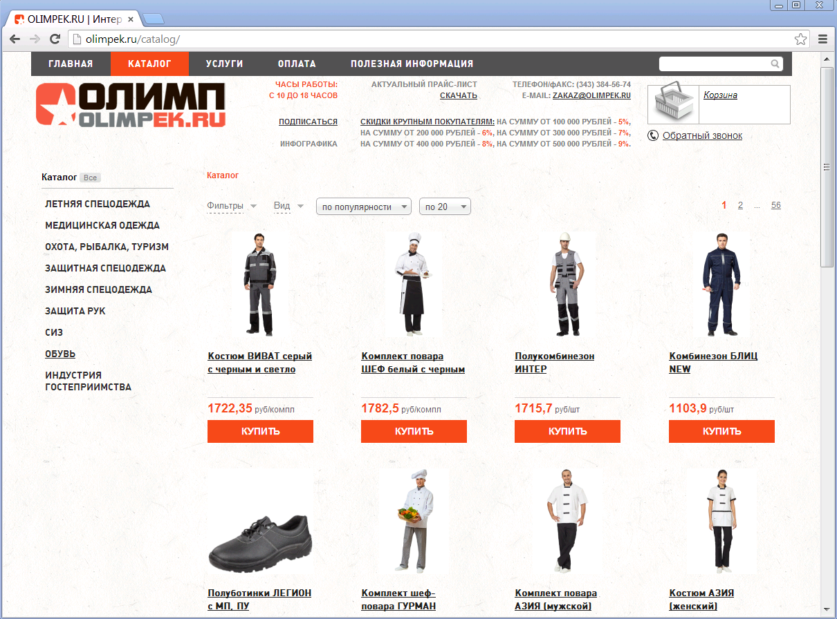 Регион 98 спецодежда санкт петербург каталог товаров с ценами