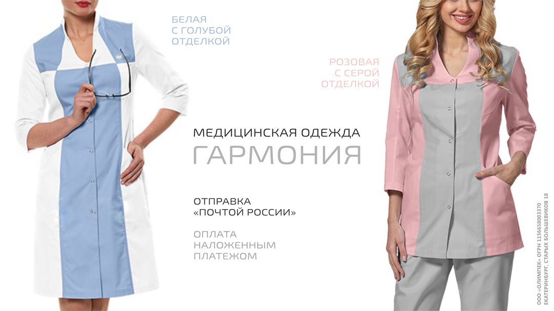 одежда для медиков,  медицинская спецодежда недорогая,  одежда для работы врача, 