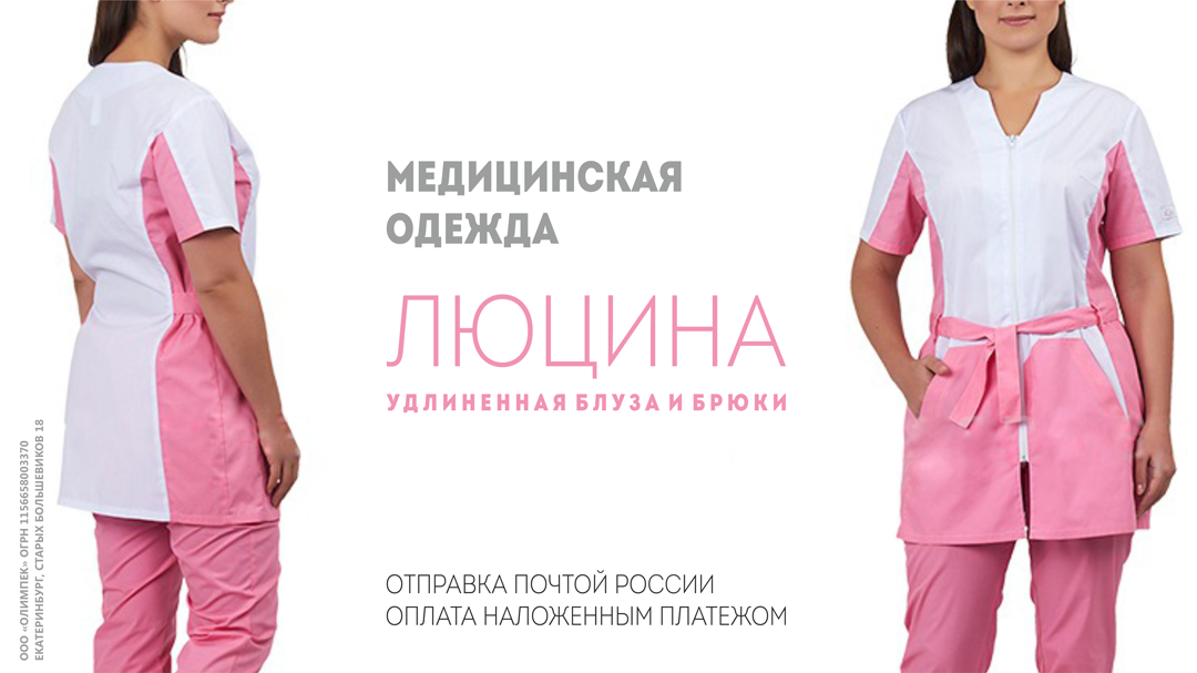 медицинские костюмы, длинная мед блуза,  розовая медицинская блузка, 