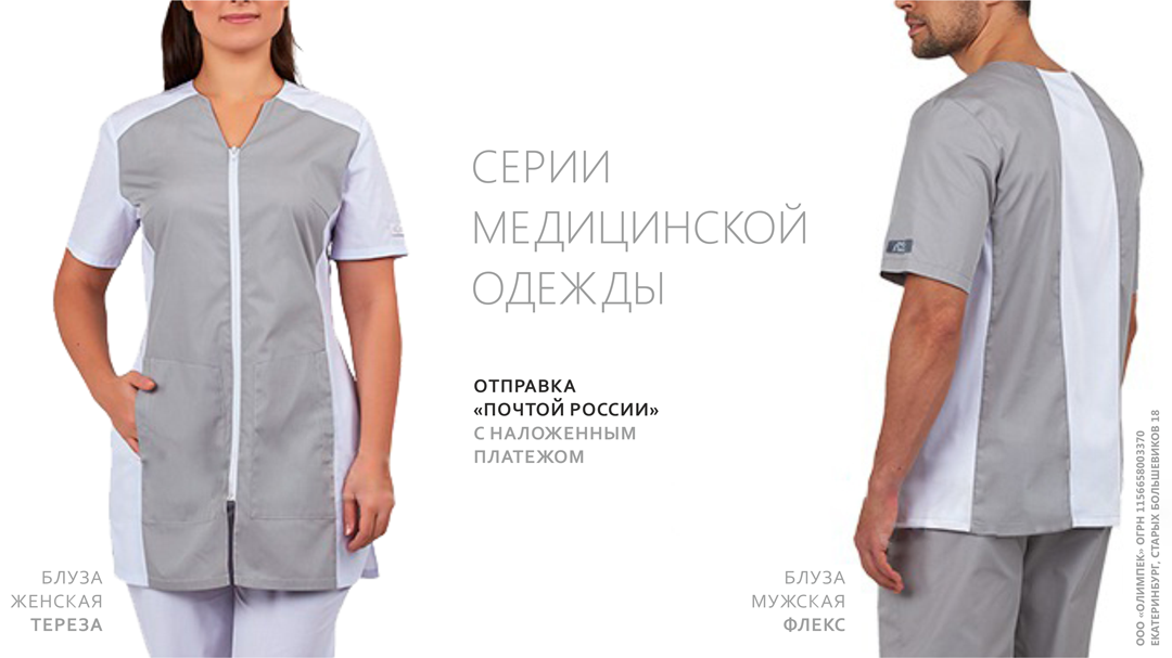 медицинская одежда, блузон медицинский женский, Блуза Тереза